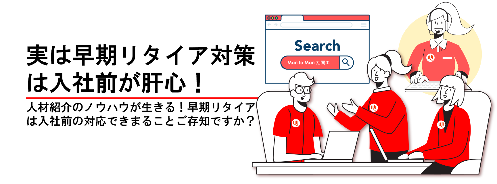 人材紹介サービスのご案内 Man To Man株式会社